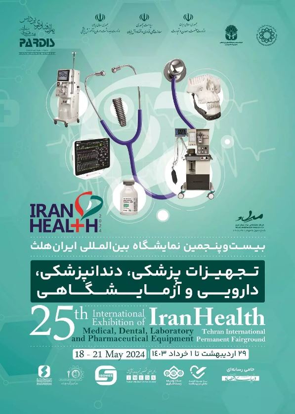 2024伊朗國際醫(yī)療保健實驗室展會IRAN HEALTH定于5月18-21日開展(m.69836.cn)