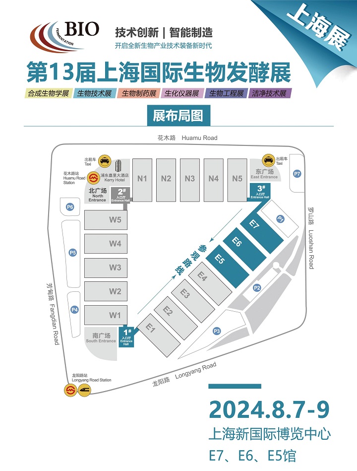 2024第13屆國際生物發酵產品與技術裝備展（上海）邀你8月7-9日參展(m.69836.cn)