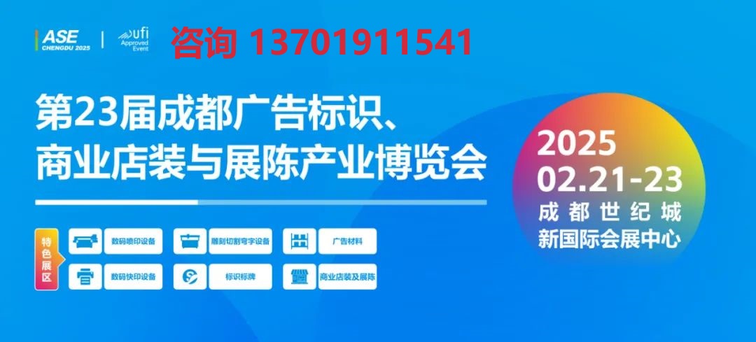 2025年成都廣告展(m.69836.cn)