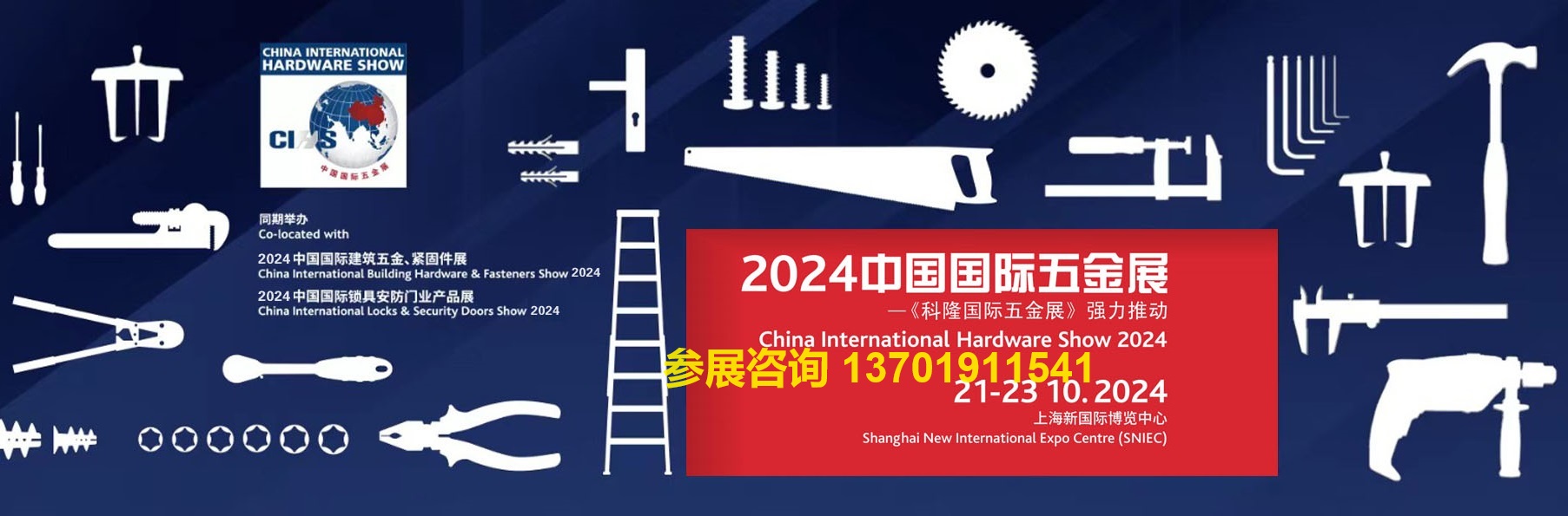 2024年上海科隆五金展(m.69836.cn)
