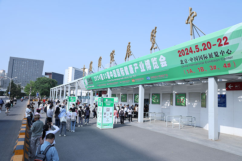 2025全國大健康展|第34屆中國國際健康產業博覽會|健博會(m.69836.cn)
