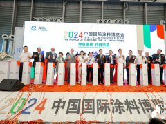 2025年中國(guó)國(guó)際涂料博覽會(huì)將于9月3-5日在上海舉行