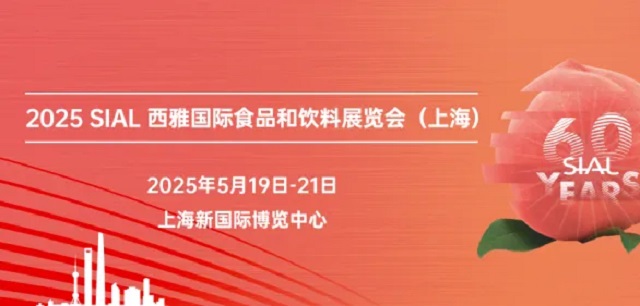 2025年SIAL西雅展上海國際食品展覽會將于5月19日-21日舉行(m.69836.cn)