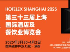2025年第33屆上海國(guó)際酒店及餐飲業(yè)博覽會(huì)HOTELEX
