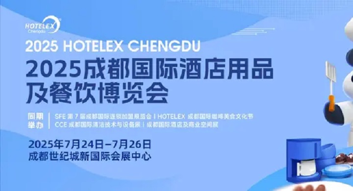 2025年第11屆成都國際酒店及餐飲業(yè)博覽會(huì)HOTELEX將于7月24-26日舉行(m.69836.cn)