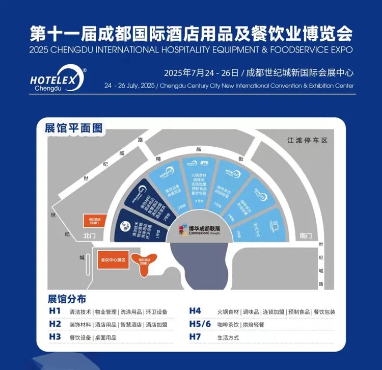 2025年第11屆成都國際酒店及餐飲業(yè)博覽會(huì)HOTELEX將于7月24-26日舉行(m.69836.cn)
