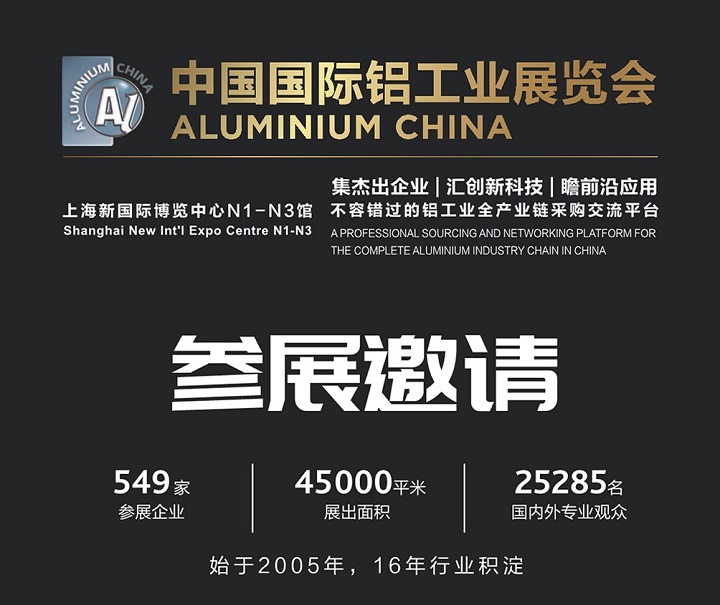 2025年第20屆中國國際鋁工業展覽會Aluminium將于7月9-11日在上海舉行(m.69836.cn)