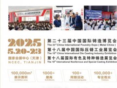 2025年第23屆中國國際鑄造博覽會將于5月20-23日在天津舉行