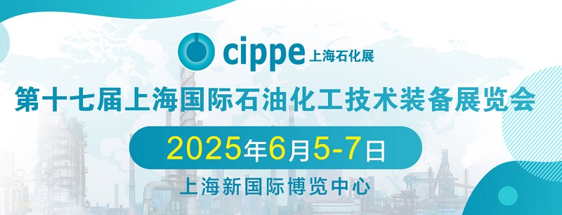 2025年第17屆中國石油化工裝備博覽會（簡稱上海化工展）(m.69836.cn)
