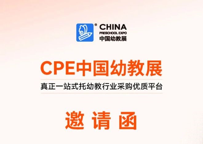 2025年上海國際學前教育及裝備展覽會（CPE中國幼教展）(m.69836.cn)