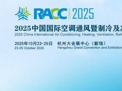 2025年第五屆中國制冷及冷鏈展覽會（RACC）