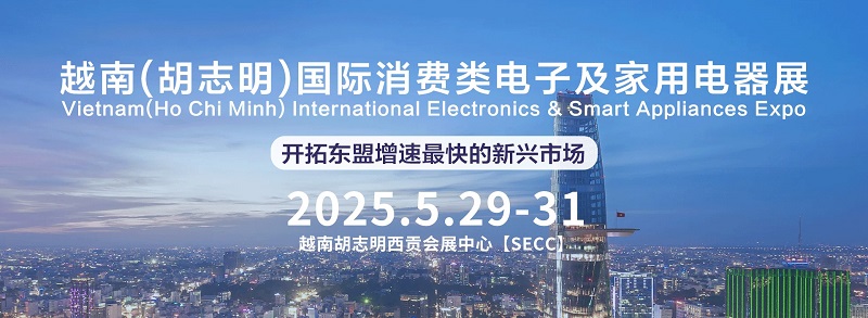 2025年IEAE深圳國際消費類電子及家用電器展覽會(m.69836.cn)