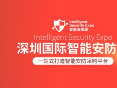 深圳安防展的頭像