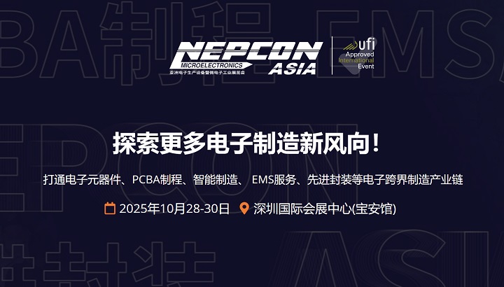 2025年深圳亞洲電子生產(chǎn)設(shè)備暨微電子工業(yè)展（NEPCON ASIA）(m.69836.cn)