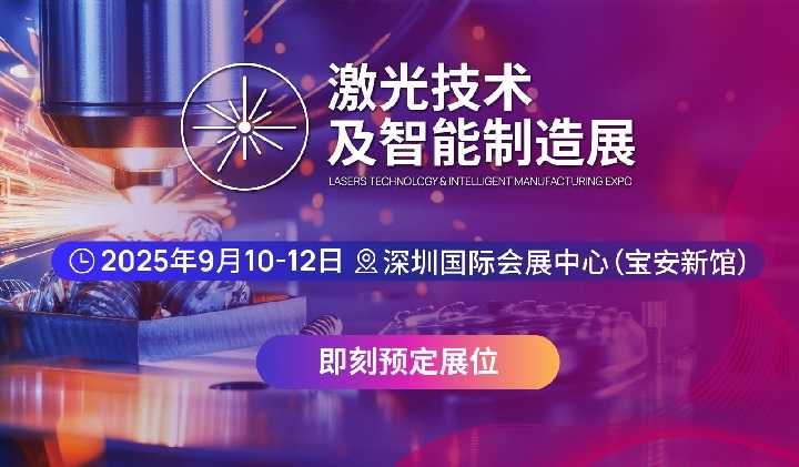 2025年深圳國際激光技術及智能制造展覽會（CIOE激光展）(m.69836.cn)