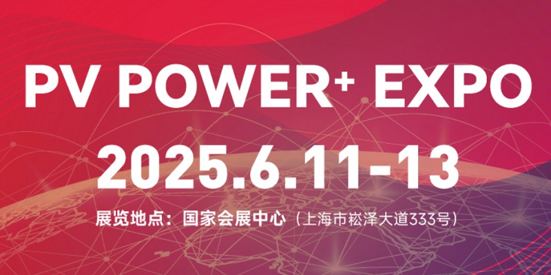 2025年第18屆上海國際太陽能光伏與智慧能源展覽會SNEC(m.69836.cn)
