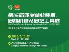 2025年第16屆亞洲林業裝備、園林機械及園藝工具展覽會GMF