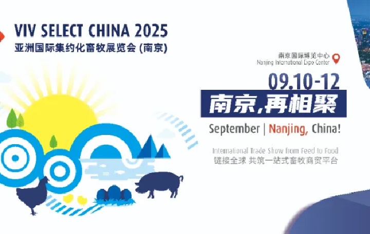 2025年第21屆南京亞洲集約化畜牧展覽會（VIV SELECT CHINA）(m.69836.cn)