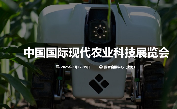 2025年第25屆中國國際現(xiàn)代農(nóng)業(yè)科技展覽會AgTech(m.69836.cn)