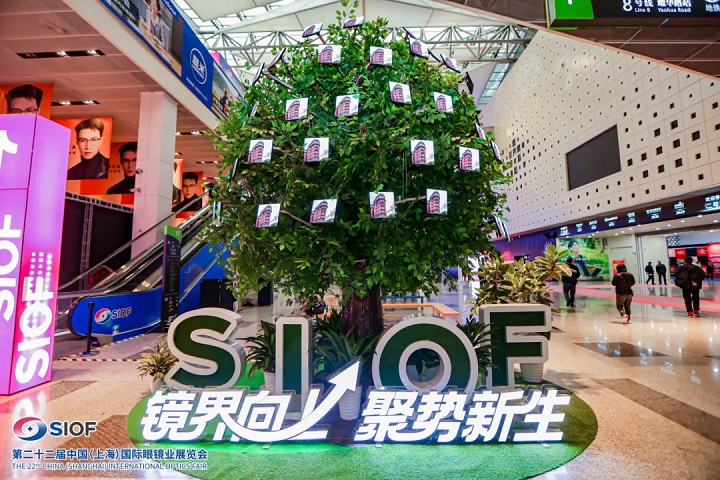 2025年第23屆中國（上海）國際眼鏡業展覽會SIOF(m.69836.cn)