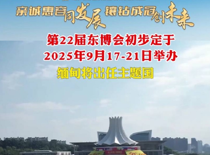 2025年第22屆中國-東盟博覽會（CAEXPO東博會）(m.69836.cn)