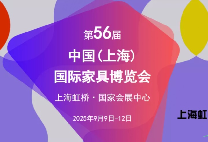 2025第56屆中國（上海）國際家具博覽會CIFF(m.69836.cn)