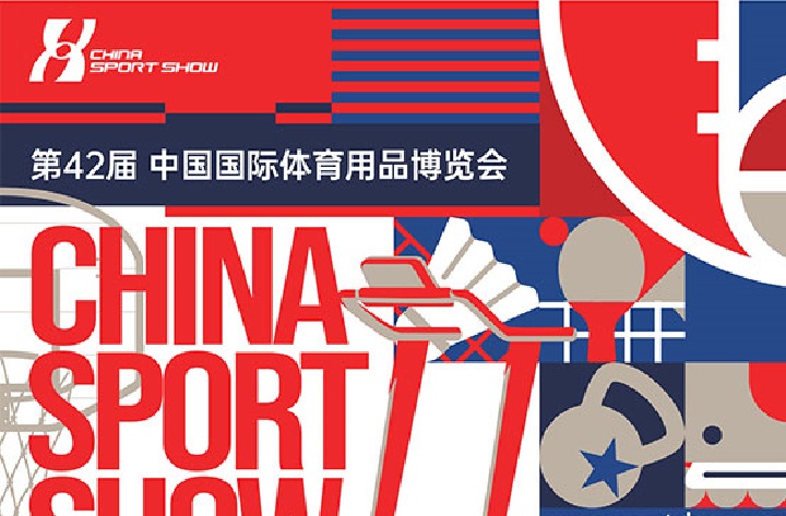 2025年第42屆中國(guó)體博會(huì)將于5月22日-25日在南昌舉行(m.69836.cn)