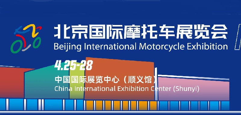 2025北京國際摩托車展覽會（MOTOR CHINA北京摩博會）(m.69836.cn)
