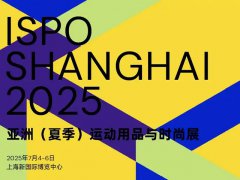 2025年第11屆亞洲夏季運動用品與時尚展覽會ISPO