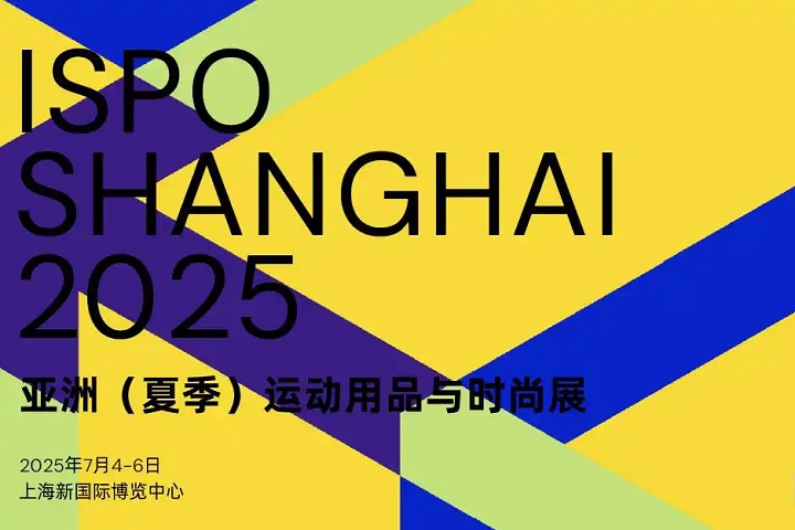 2025年第11屆亞洲夏季運動用品與時尚展覽會ISPO(m.69836.cn)