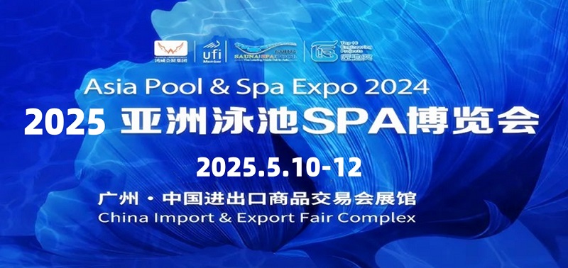 2025廣州泳池展將于5月10-12日在廣州廣交會(huì)展館舉行(m.69836.cn)