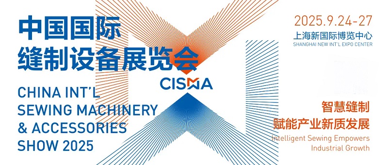 2025年中國(guó)國(guó)際縫制設(shè)備展覽會(huì)(CISMA)(m.69836.cn)