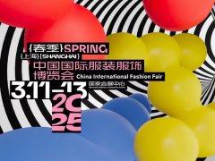 2025年第33屆上海國際服裝服飾展覽會（CHIC）