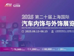 2025年第二十屆上海國(guó)際汽車內(nèi)飾與外飾展覽會(huì)（CIAIE ）