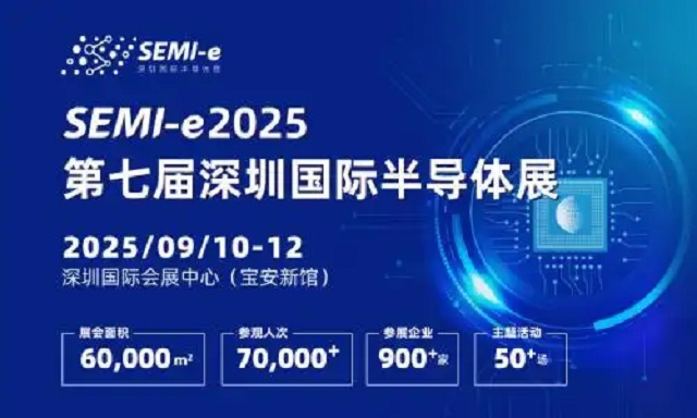 2025年第七屆SEMI-e深圳國際半導體展(m.69836.cn)