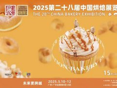 2025年第28屆中國烘焙展覽會（CBE廣州烘焙展）