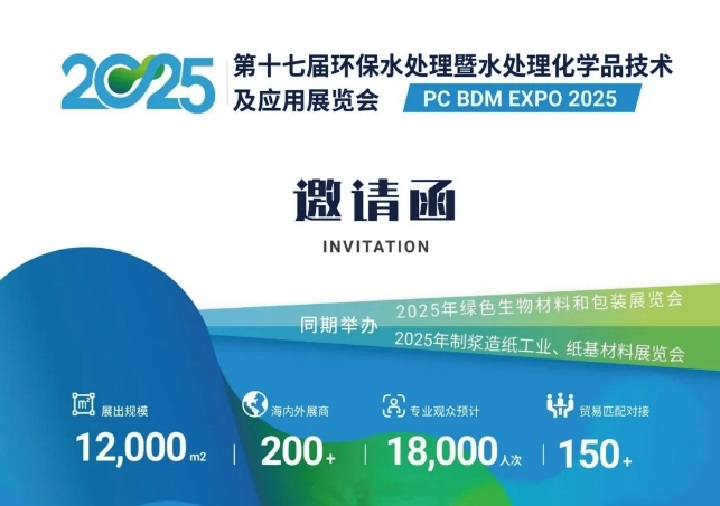 2025年第十七屆上海水處理化學品技術及應用展覽會（Clean Water China）(m.69836.cn)