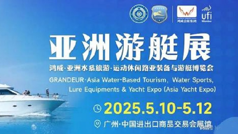 2025年廣州游艇展覽會Asia Yacht(m.69836.cn)