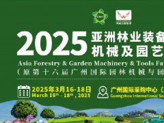 2025年廣州國際園林機械展GMF