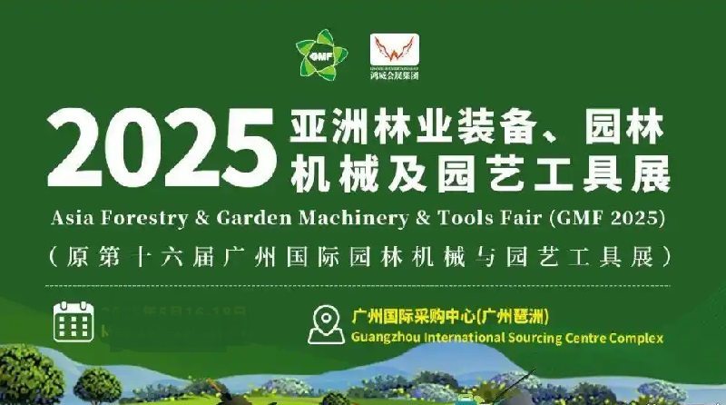2025第16屆廣州園林機械展-園林工具博覽會-2025廣州國際園林展(m.69836.cn)