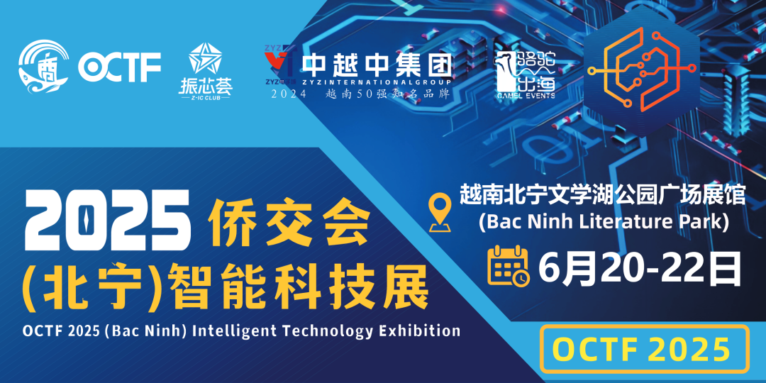 直擊關稅拓展越南市場，僑交會2025（北寧）智能科技展誠邀您參與(m.69836.cn)