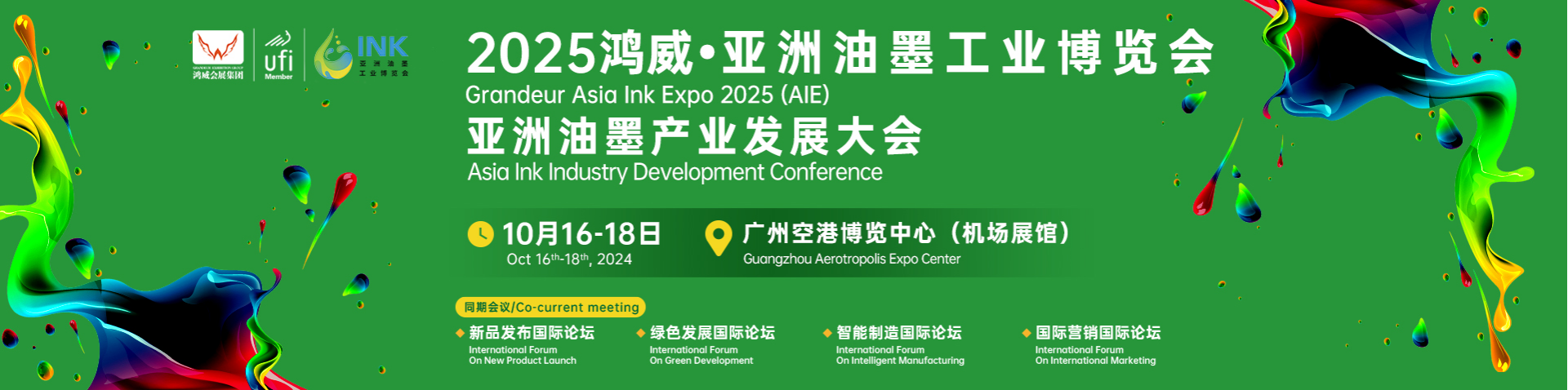 2025第三屆亞洲油墨工業(yè)博覽會(huì)-2025全球油墨工業(yè)展覽會(huì)(m.69836.cn)