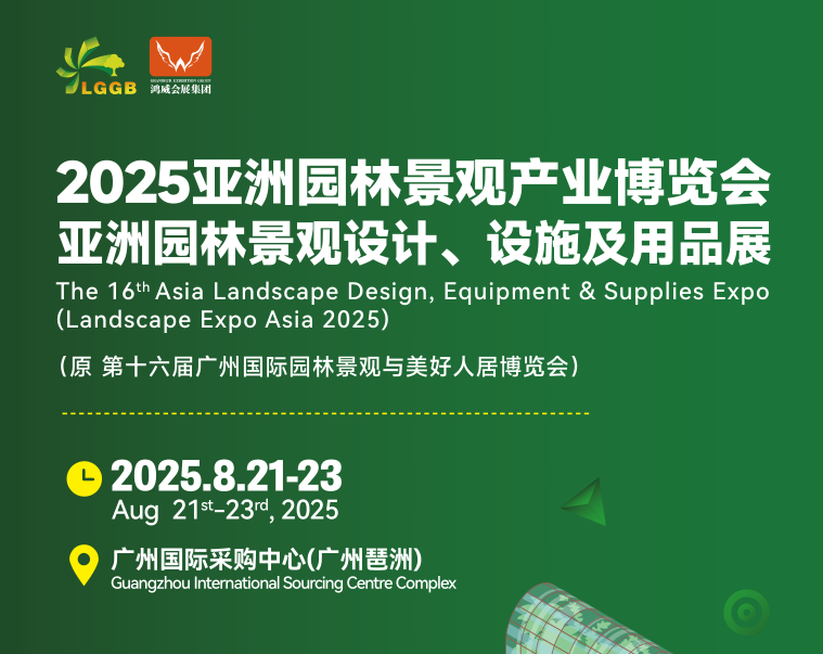 2025亞洲園林景觀產業博覽會-2025亞洲花園用品與庭院裝飾材料展(m.69836.cn)