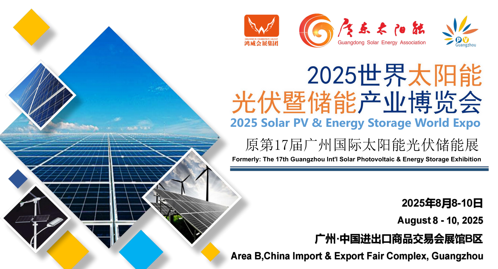 2025世界太陽能光伏暨儲能產業博覽會（2025第17屆廣州國際光伏儲能展）(m.69836.cn)