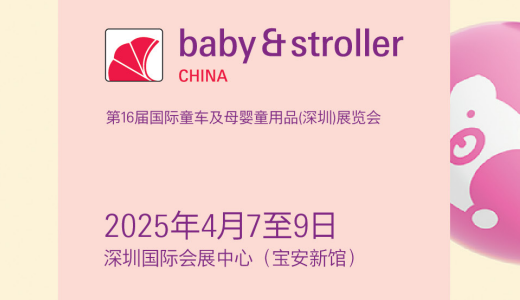 2026第17屆深圳童車及嬰童展(m.69836.cn)