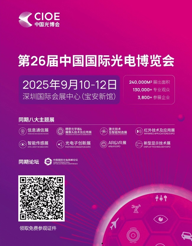 2025年深圳光博會觀眾門票預定申請(m.69836.cn)