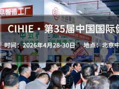 【展會】-北京2026年大健康展