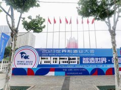 世界制造業(yè)大會(huì)的頭像