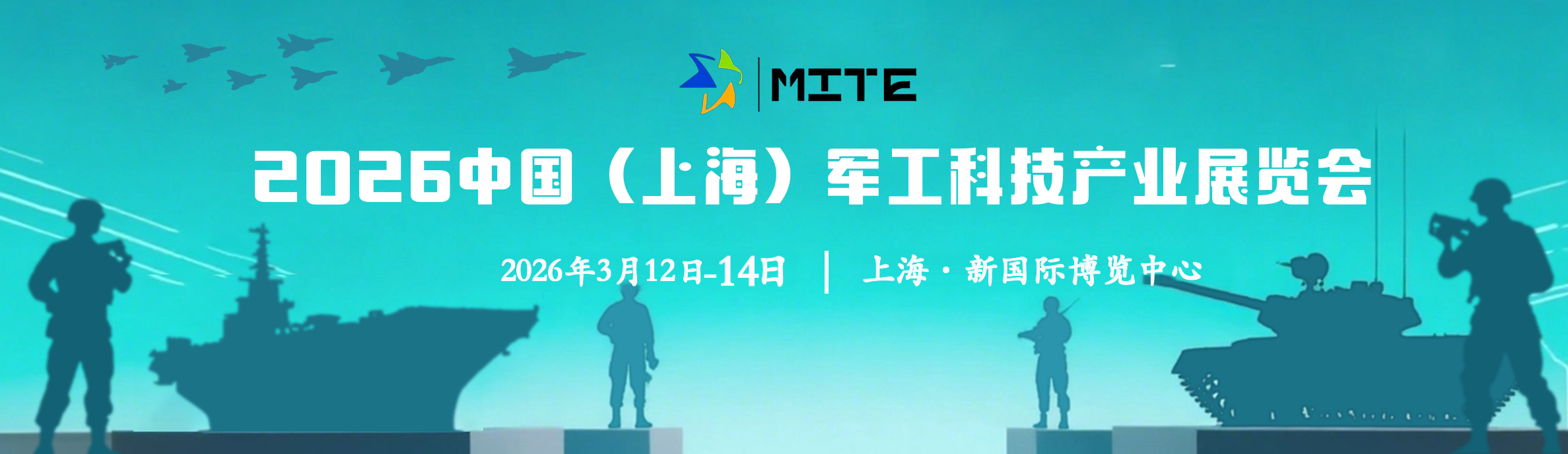 2026第十屆中國（上海）軍工科技產(chǎn)業(yè)展覽會(huì)(m.69836.cn)