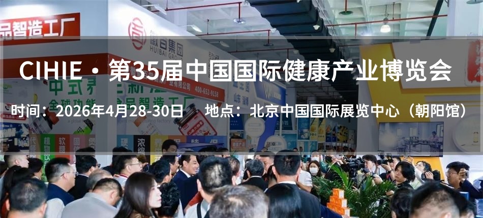 2026北京健康展|健康食品展(m.69836.cn)
